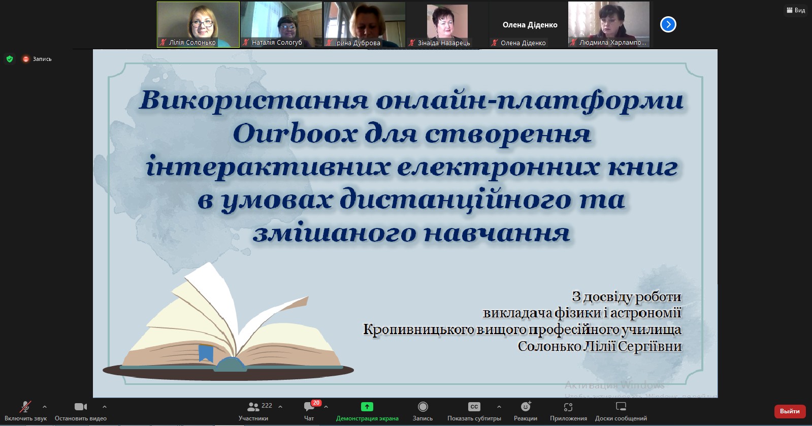 ВПУ Солонько Л.С. виступила спікером на Всеукраїнській науково-практичній к...